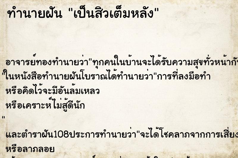 ทำนายฝัน เป็นสิวเต็มหลัง ทำนายฝัน เป็นสิวเต็มหลัง