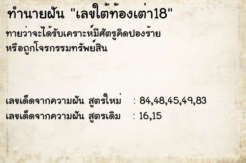 ทำนายฝันเลขใต้ท้องเต่า18 ทำนายฝันทำนายฝันเลขใต้ท้องเต่า18