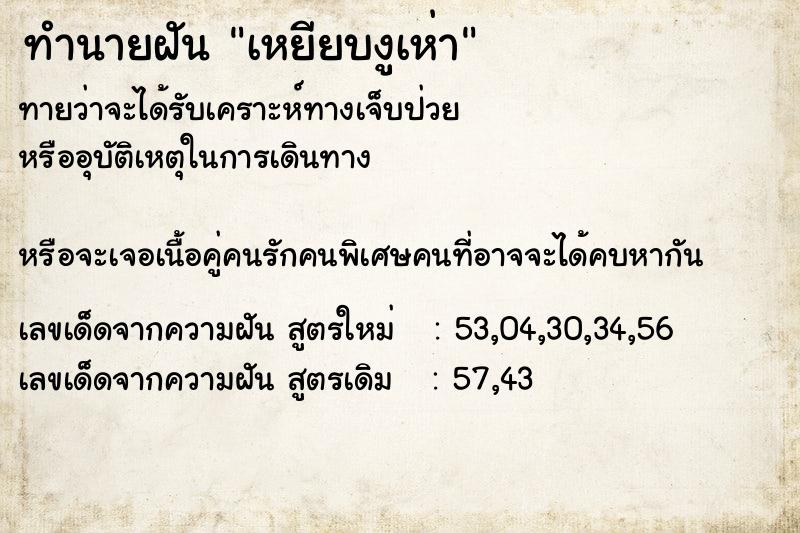 ทำนายฝันทำนายฝันเหยียบงูเห่า