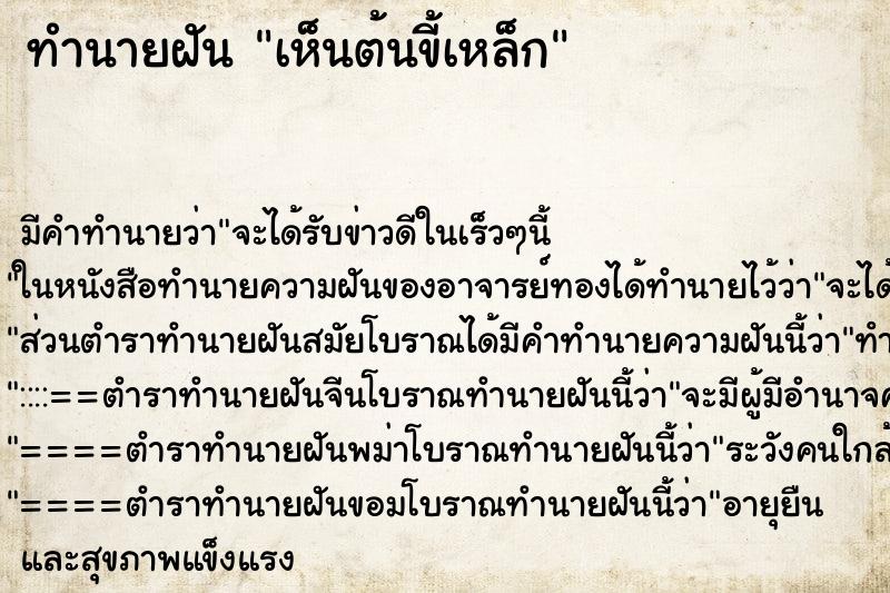 ทำนายฝัน เห็นต้นขี้เหล็ก ทำนายฝัน เห็นต้นขี้เหล็ก