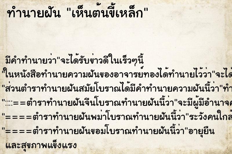 ทำนายฝัน เห็นต้นขี้เหล็ก ตำราโบราณ แม่นที่สุดในโลก