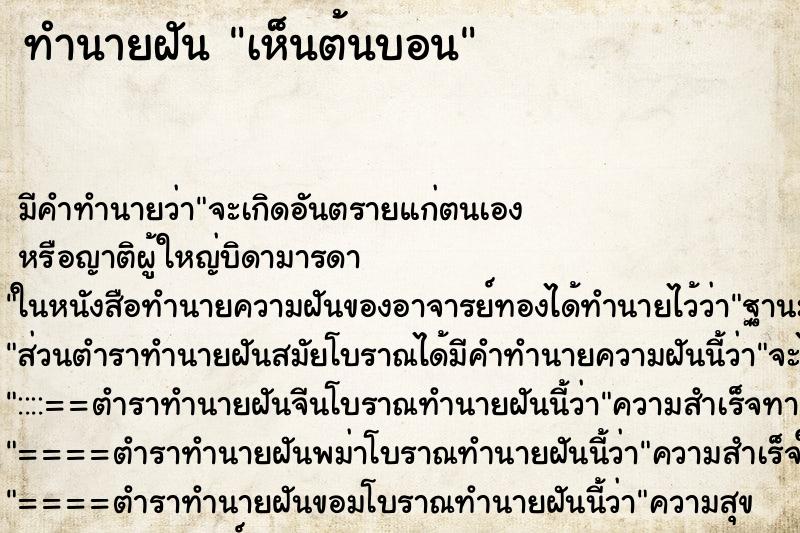 ทำนายฝัน เห็นต้นบอน ทำนายฝัน เห็นต้นบอน