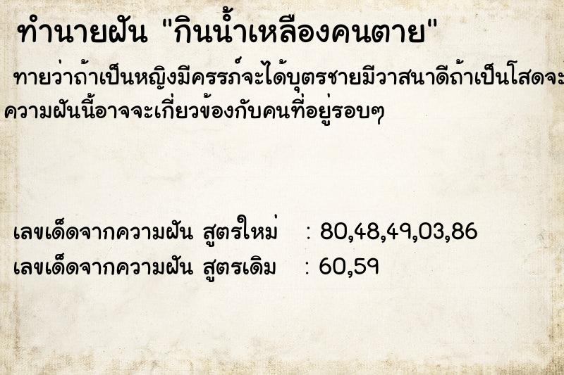 ทำนายฝันกินนํ้าเหลืองคนตาย ทำนายฝันทำนายฝันกินนํ้าเหลืองคนตาย