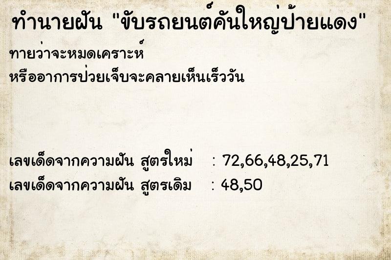 ทำนายฝัน ขับรถยนต์คันใหญ่ป้ายแดง ทำนายฝัน ขับรถยนต์คันใหญ่ป้ายแดง