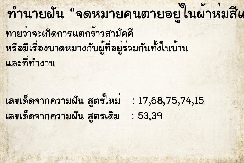 ทำนายฝันจดหมายคนตายอยู่ในผ้าห่มสีแดง ทำนายฝันทำนายฝันจดหมายคนตายอยู่ในผ้าห่มสีแดง