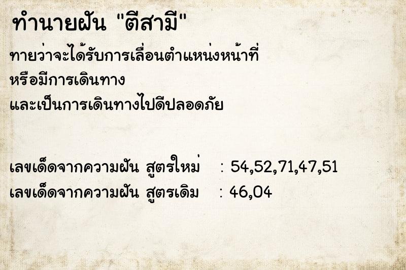 ทำนายฝันตีสามี ทำนายฝันทำนายฝันตีสามี