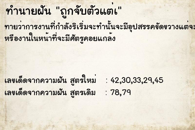 ทำนายฝันถูกจับตัวแต่à ทำนายฝันทำนายฝันถูกจับตัวแต่à