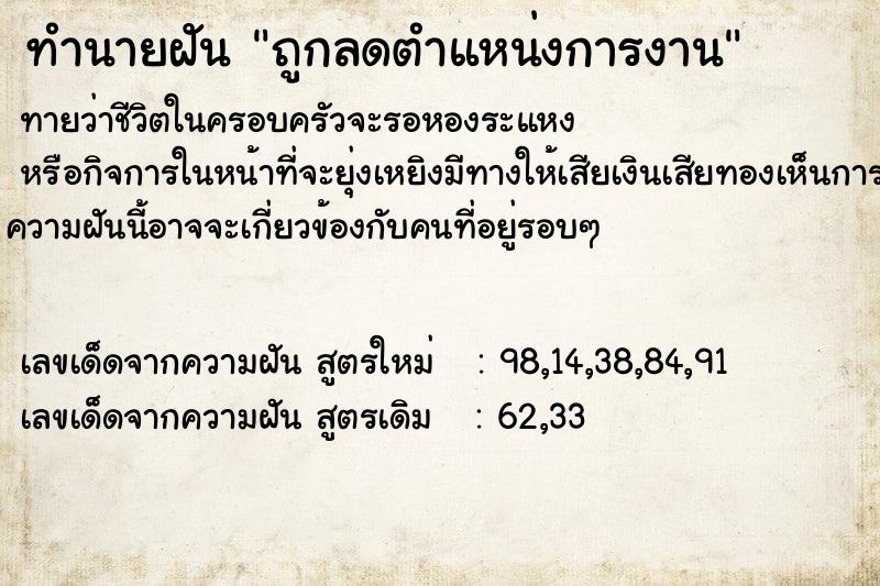 ทำนายฝัน ถูกลดตำแหน่งการงาน ทำนายฝัน ถูกลดตำแหน่งการงาน