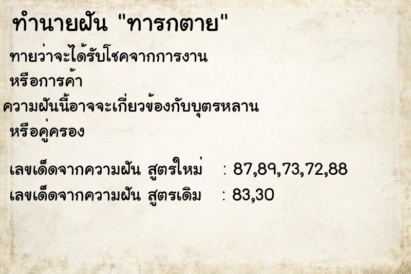 ทำนายฝันทำนายฝันทารกตาย
