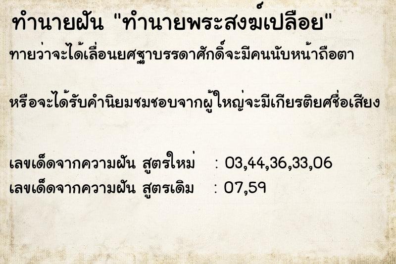 ทำนายฝันทำนายพระสงฆ์เปลือย ทำนายฝันทำนายฝันทำนายพระสงฆ์เปลือย