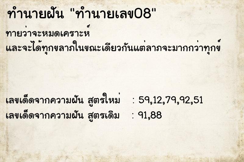 ทำนายฝันทำนายเลข08 ทำนายฝันทำนายฝันทำนายเลข08