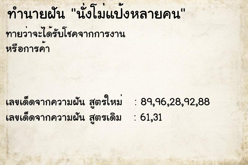 ทำนายฝันนั่งโม่แป้งหลายคน ทำนายฝันทำนายฝันนั่งโม่แป้งหลายคน