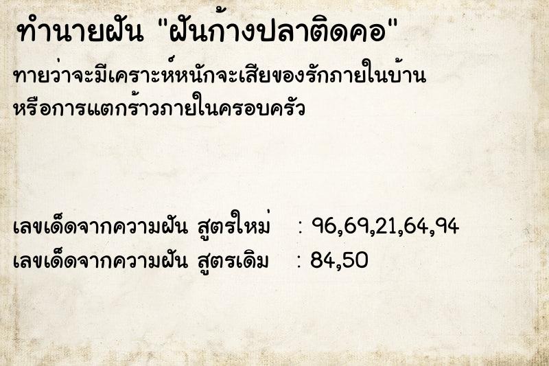 ทำนายฝันฝันก้างปลาติดคอ ทำนายฝันทำนายฝันฝันก้างปลาติดคอ