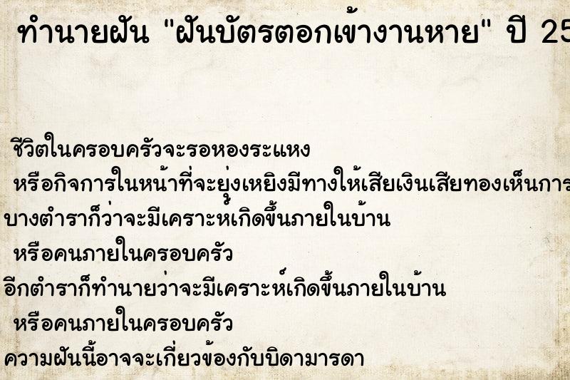 ทำนายฝัน ฝันบัตรตอกเข้างานหาย ตำราโบราณ แม่นที่สุดในโลก