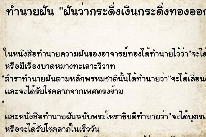 ทำนายฝันฝันว่ากระดิ่งเงินกระดิ่งทองออกลูกเยอะมาก ทำนายฝันทำนายฝันฝันว่ากระดิ่งเงินกระดิ่งทองออกลูกเยอะมาก
