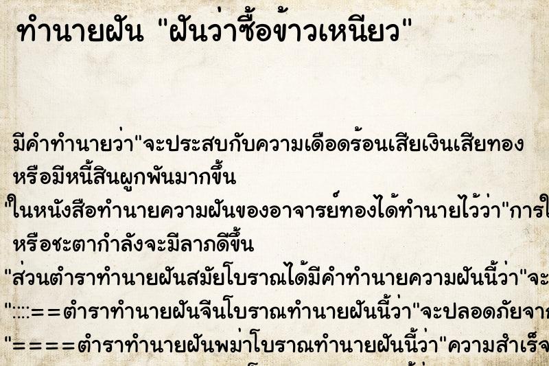 ทำนายฝัน ฝันว่าซื้อข้าวเหนียว ทำนายฝัน ฝันว่าซื้อข้าวเหนียว