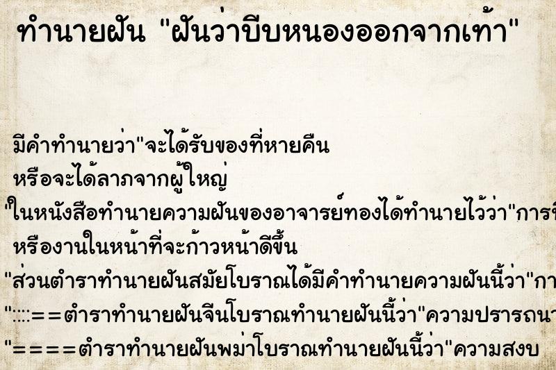 ทำนายฝัน ฝันว่าบีบหนองออกจากเท้า ทำนายฝัน ฝันว่าบีบหนองออกจากเท้า