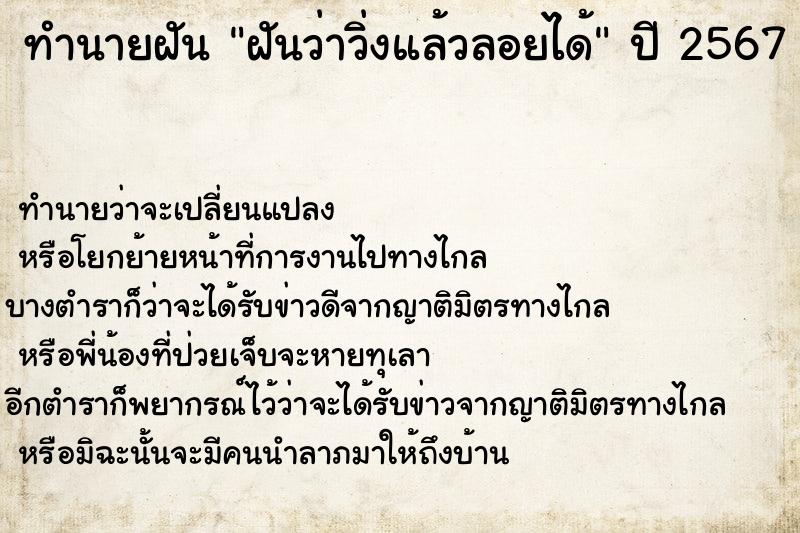 ทำนายฝันทำนายฝันฝันว่าวิ่งแล้วลอยได้