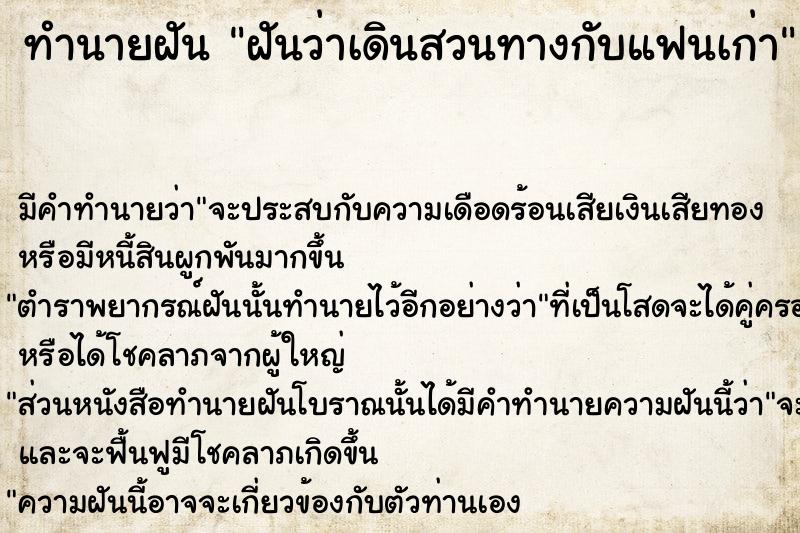 ทำนายฝัน ฝันว่าเดินสวนทางกับแฟนเก่า ทำนายฝัน ฝันว่าเดินสวนทางกับแฟนเก่า
