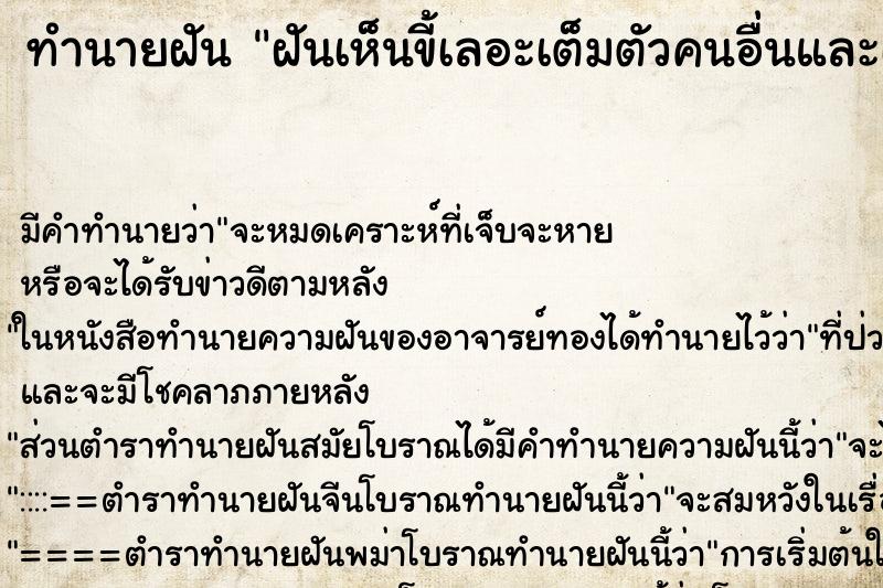 ทำนายฝัน ฝันเห็นขี้เลอะเต็มตัวคนอื่นและเต็มส้วม ทำนายฝัน ฝันเห็นขี้เลอะเต็มตัวคนอื่นและเต็มส้วม