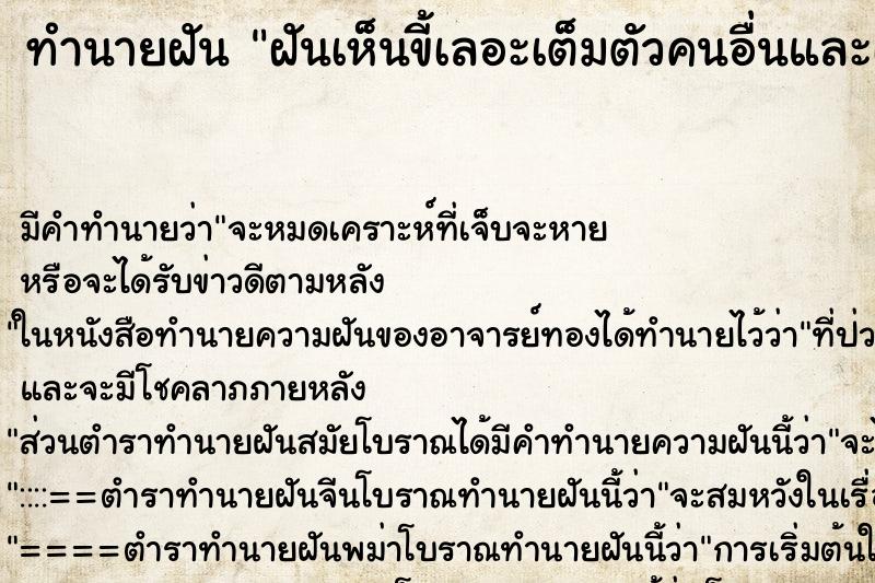 ทำนายฝัน ฝันเห็นขี้เลอะเต็มตัวคนอื่นและเต็มส้วม ตำราโบราณ แม่นที่สุดในโลก