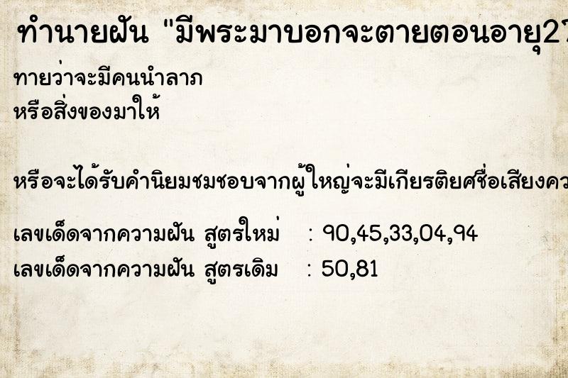 ทำนายฝันมีพระมาบอกจะตายตอนอายุ27 ทำนายฝันทำนายฝันมีพระมาบอกจะตายตอนอายุ27