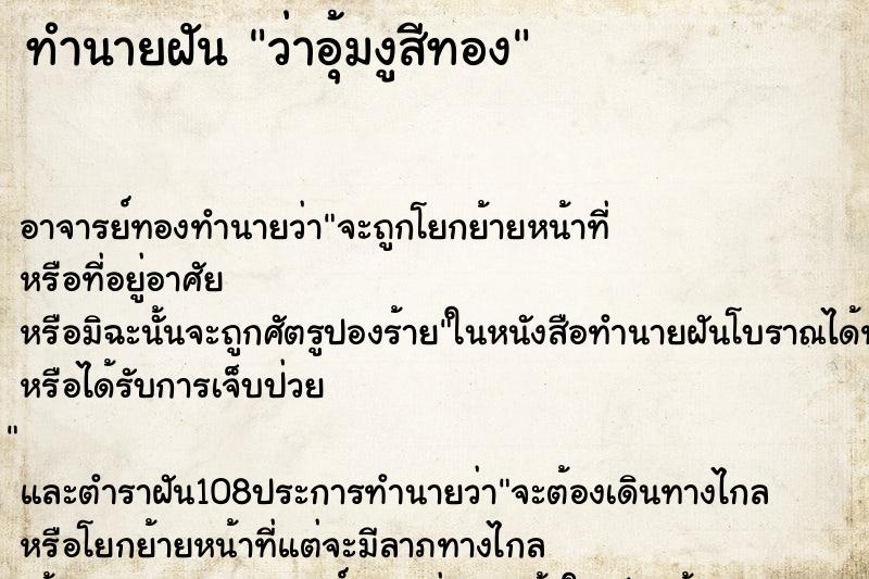 ทำนายฝันว่าอุ้มงูสีทอง ทำนายฝันทำนายฝันว่าอุ้มงูสีทอง