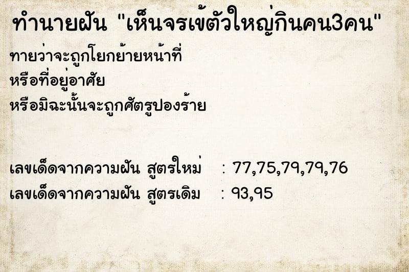 ทำนายฝัน เห็นจรเข้ตัวใหญ่กินคน3คน ทำนายฝัน เห็นจรเข้ตัวใหญ่กินคน3คน