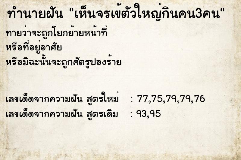 ทำนายฝัน เห็นจรเข้ตัวใหญ่กินคน3คน ตำราโบราณ แม่นที่สุดในโลก