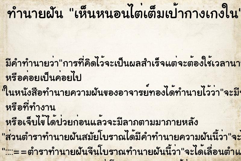 ทำนายฝัน เห็นหนอนไต่เต็มเป้ากางเกงใน ทำนายฝัน เห็นหนอนไต่เต็มเป้ากางเกงใน