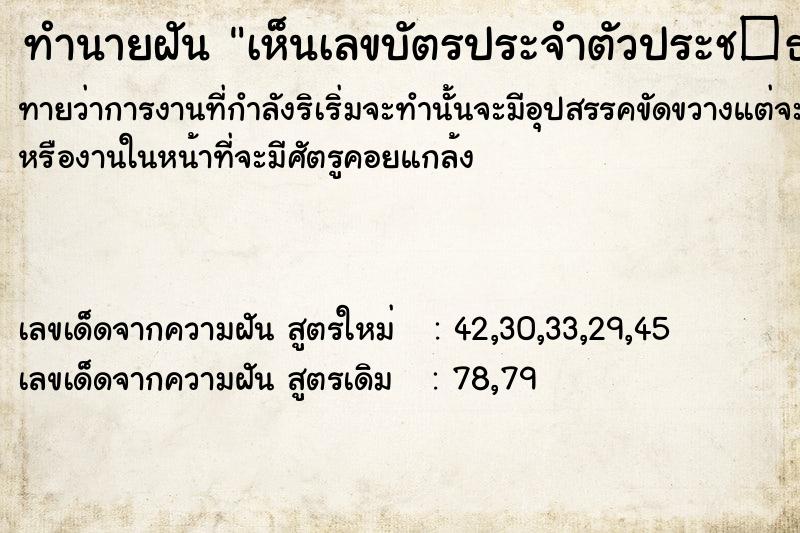 ทำนายฝันเห็นเลขบัตรประจำตัวประช�¸ ทำนายฝันทำนายฝันเห็นเลขบัตรประจำตัวประช�¸
