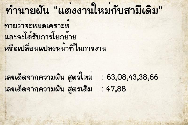 ทำนายฝันทำนายฝันแต่งงานใหม่กับสามีเดิม