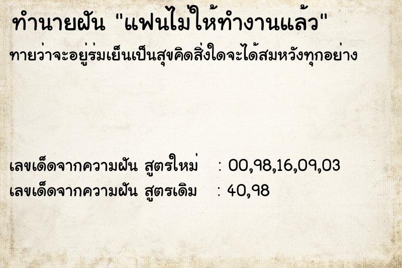 ทำนายฝันแฟนไม่ให้ทำงานแล้ว ทำนายฝันทำนายฝันแฟนไม่ให้ทำงานแล้ว