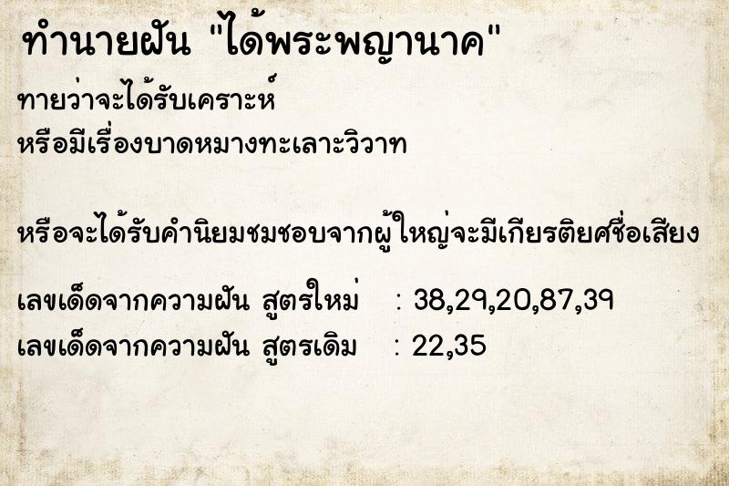 ทำนายฝันทำนายฝันได้พระพญานาค
