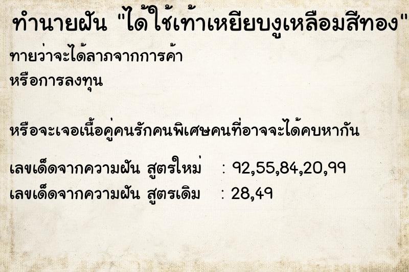 ทำนายฝันทำนายฝันได้ใช้เท้าเหยียบงูเหลือมสีทอง