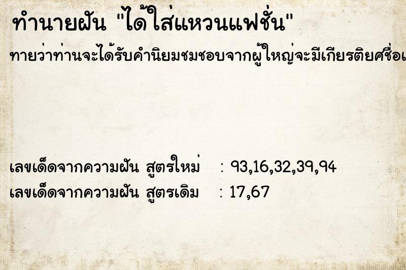 ทำนายฝันทำนายฝันได้ใส่แหวนแฟชั่น
