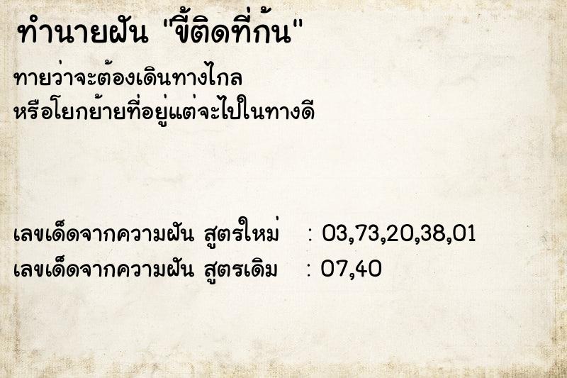 ทำนายฝันขี้ติดที่ก้น ทำนายฝันทำนายฝันขี้ติดที่ก้น