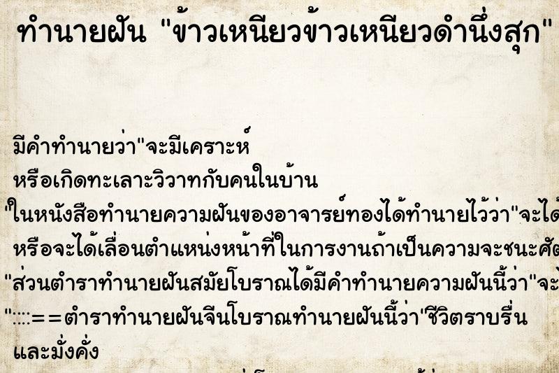 ทำนายฝันข้าวเหนียวข้าวเหนียวดำนึ่งสุก ทำนายฝันทำนายฝันข้าวเหนียวข้าวเหนียวดำนึ่งสุก