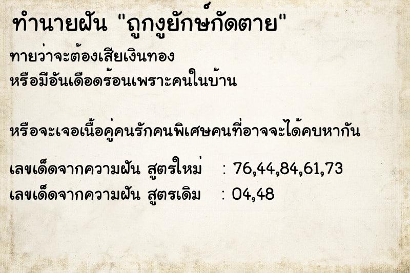 ทำนายฝัน ถูกงูยักษ์กัดตาย ตำราโบราณ แม่นที่สุดในโลก