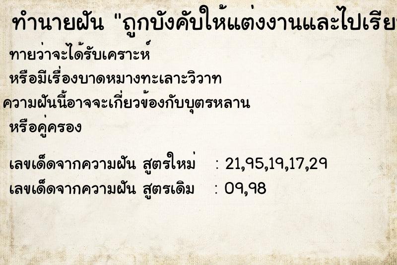 ทำนายฝัน ถูกบังคับให้แต่งงานและไปเรียนต่อต่างประเทศ ทำนายฝัน ถูกบังคับให้แต่งงานและไปเรียนต่อต่างประเทศ