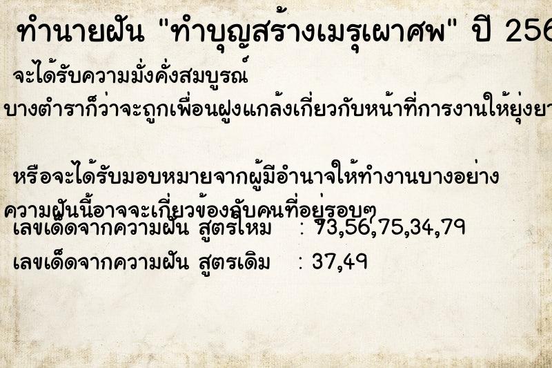 ทำนายฝันทำนายฝันทำบุญสร้างเมรุเผาศพ