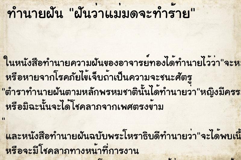 ทำนายฝันทำนายฝันฝันว่าแม่มดจะทำร้าย