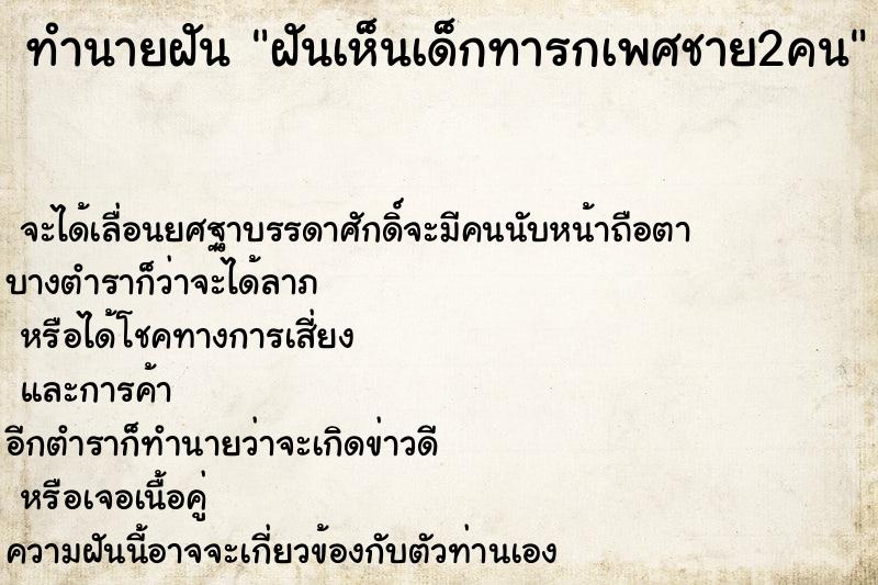 ทำนายฝันฝันเห็นเด็กทารกเพศชาย2คน ทำนายฝันทำนายฝันฝันเห็นเด็กทารกเพศชาย2คน