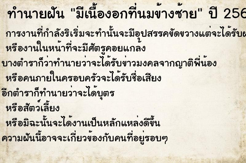 ทำนายฝัน มีเนื้องอกที่นมข้างซ้าย ทำนายฝัน มีเนื้องอกที่นมข้างซ้าย
