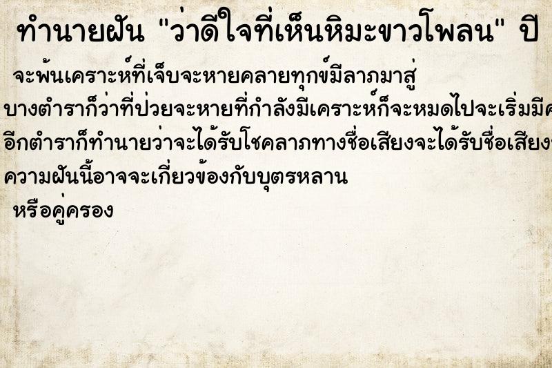ทำนายฝันทำนายฝันว่าดีใจที่เห็นหิมะขาวโพลน