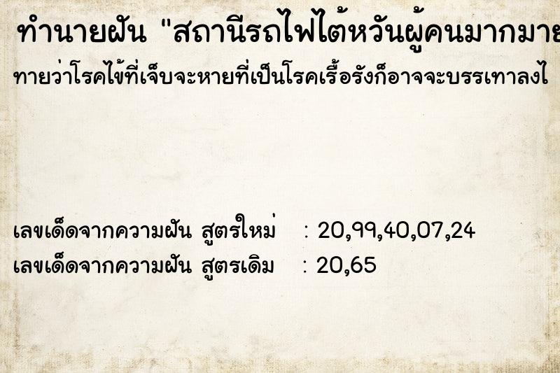 ทำนายฝันสถานีรถไฟไต้หวันผู้คนมากมาย ทำนายฝันทำนายฝันสถานีรถไฟไต้หวันผู้คนมากมาย