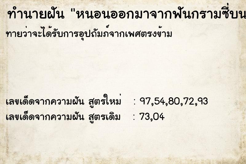 ทำนายฝัน หนอนออกมาจากฟันกรามซี่บน ตำราโบราณ แม่นที่สุดในโลก