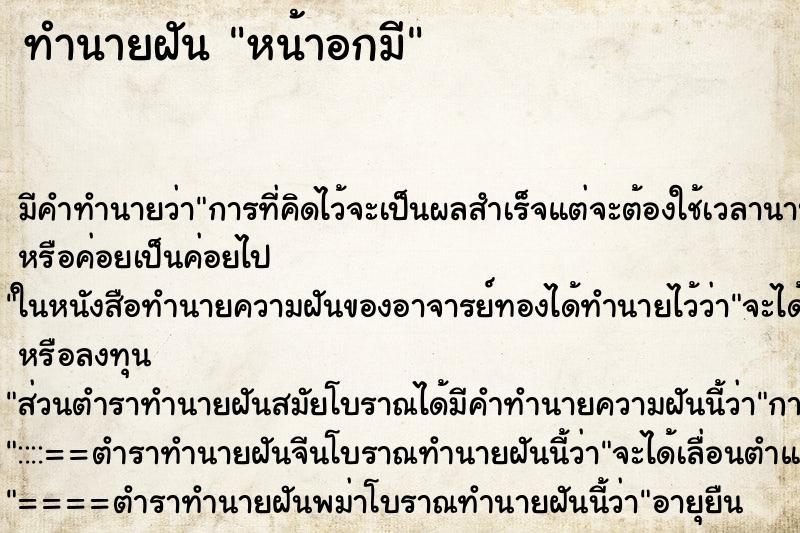 ทำนายฝัน หน้าอกมี ทำนายฝัน หน้าอกมี