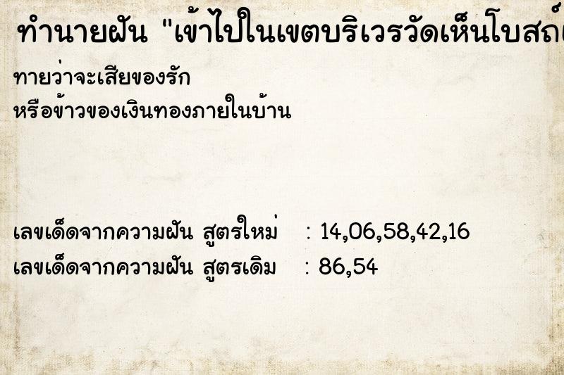 ทำนายฝันทำนายฝันเข้าไปในเขตบริเวรวัดเห็นโบสถ์เห็นที่เก็บศพ