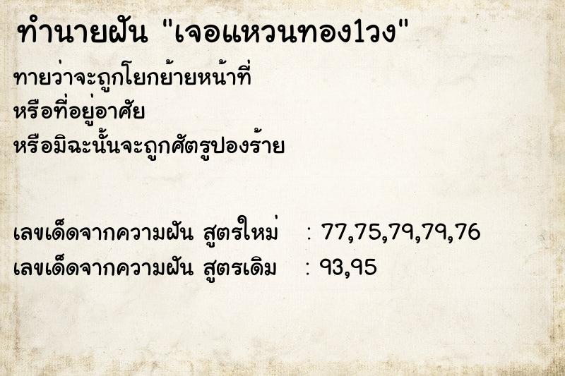 ทำนายฝันทำนายฝันเจอแหวนทอง1วง